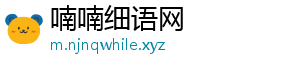 喃喃细语网_分享热门信息